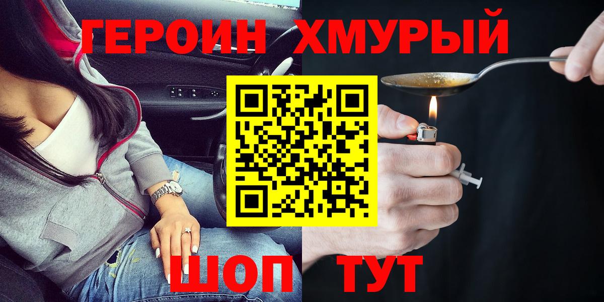 Новочеркасск  ГЕРОИН гречка  Вход с VPN 