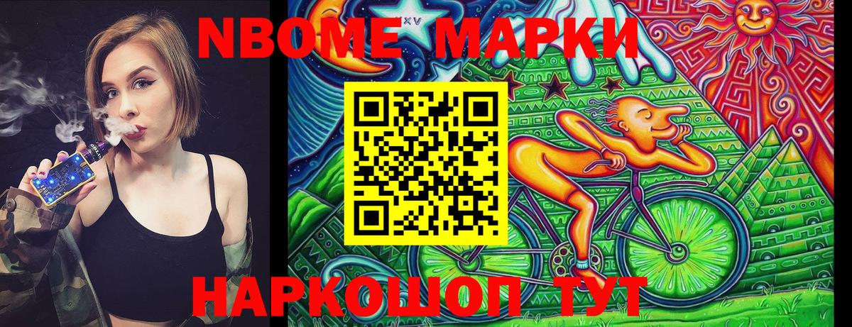 Марки N-bome 1500мкг  Марки N-bome 1500мкг  Новочеркасск  продажа наркотиков  Вход с VPN  Наркотические марки 
